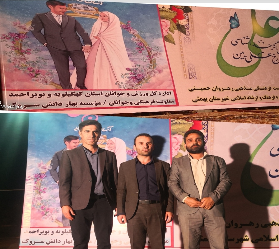 جشن وصال(ازدواج آسان و آسمانی) درشهرستان بهمئی به مناسبت هفته ازدواج آسان برگزارگردید
