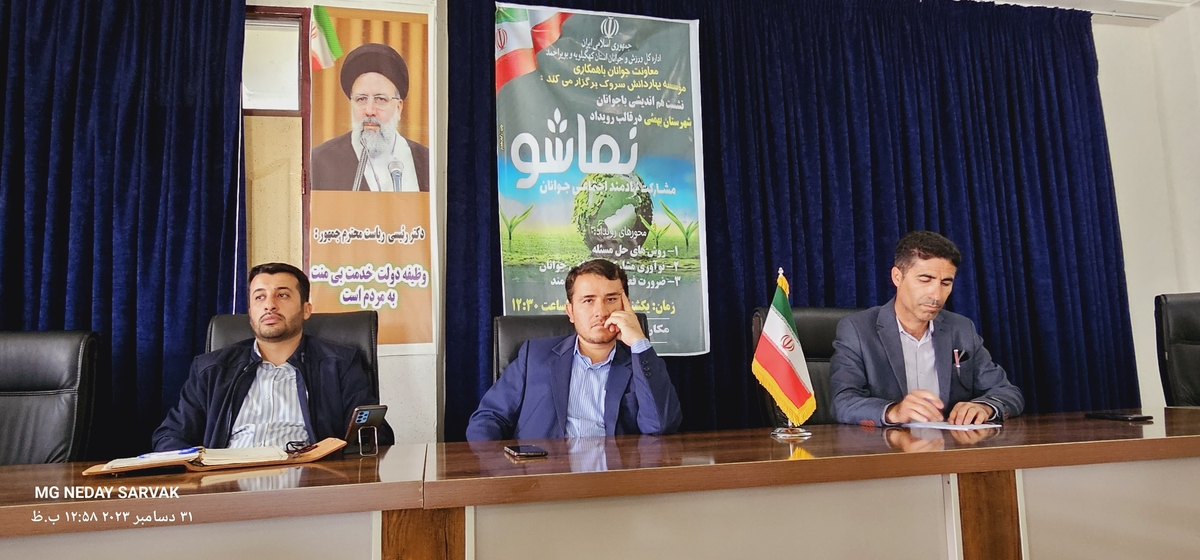 نشست هم اندیشی جوانان شهرستان بهمئی باحضورمعاونت فرهنگی وجوانان استان درقالب نماشو