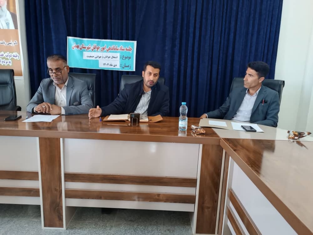 جلسه ستادساماندهی جوانان شهرستان برگزارشد