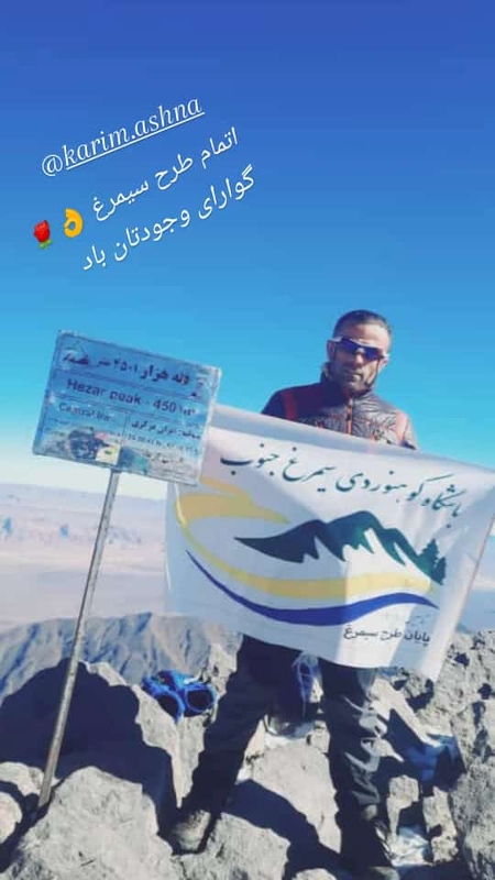 رئیس هیئت کوهنوردی شهرستان بهمئی(الماسی)خبرداد