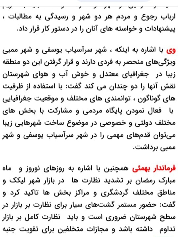 معرفی دوشهردارشهرهای ممبی وسراسیاب یوسفی
