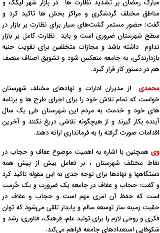 معرفی دوشهردارشهرهای ممبی وسراسیاب یوسفی