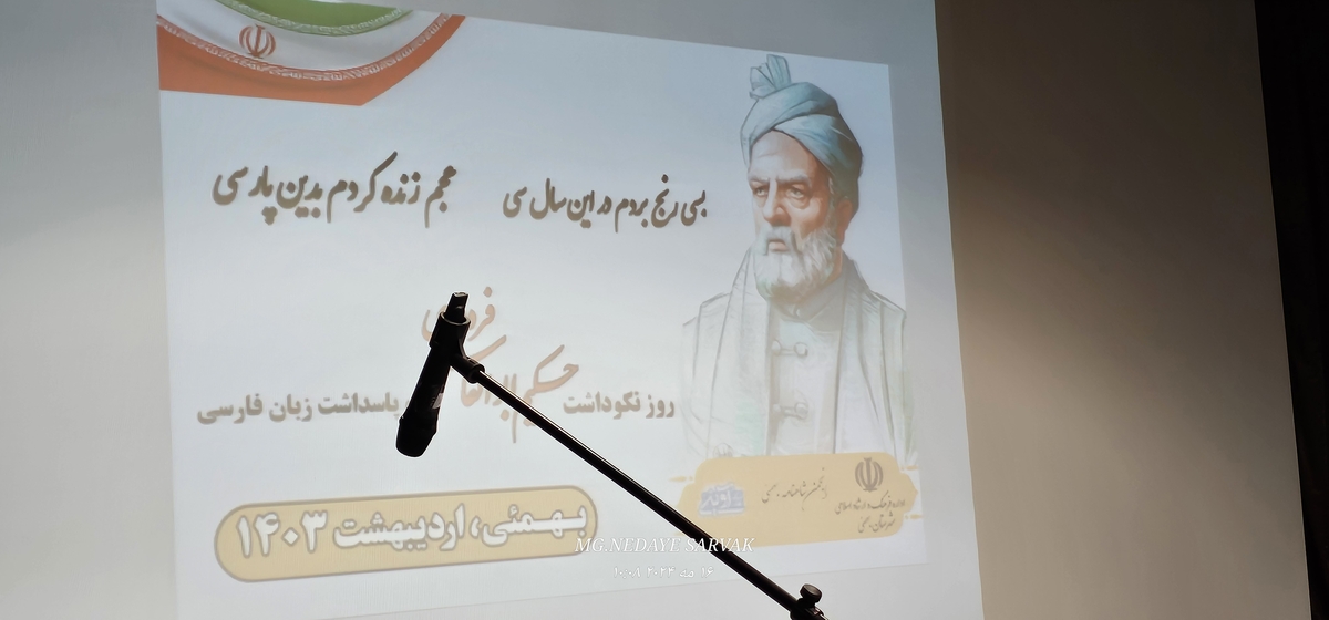 همایش نکوداشت حکیم ابولقاسم فردوسی درشهرستان بهمئی