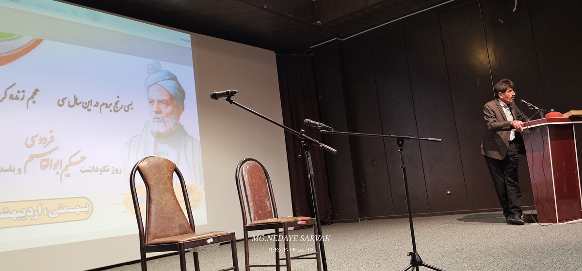 همایش نکوداشت حکیم ابولقاسم فردوسی درشهرستان بهمئی