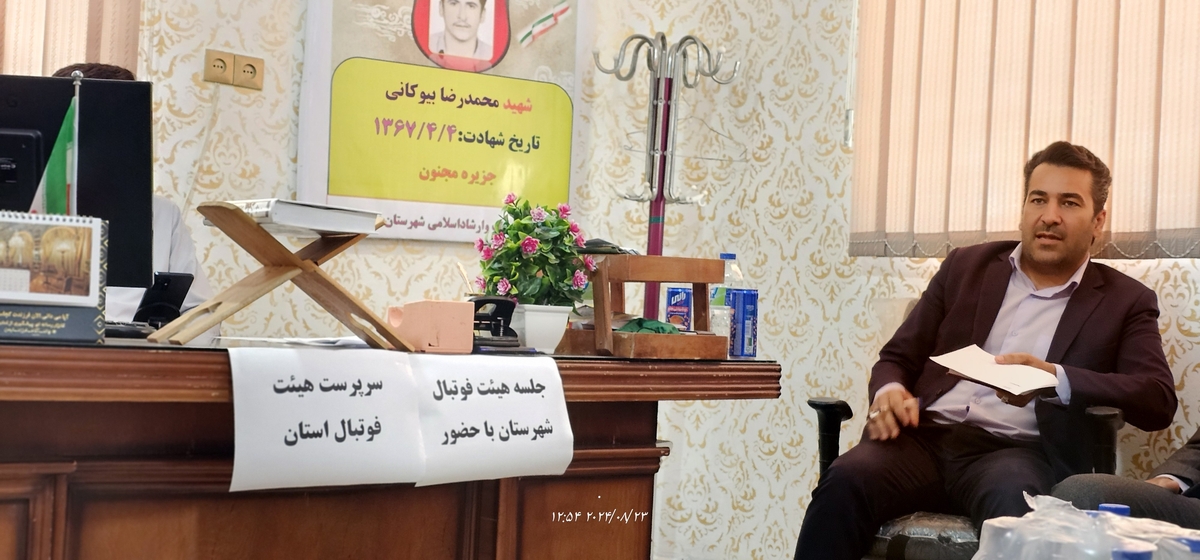 نشست رئیس جدیدهیئت فوتبال استان بارئیس هیئت فوتبال وریاست اداره ورزش وجوانان شهرستان وجمعی ازپیشکسوتان