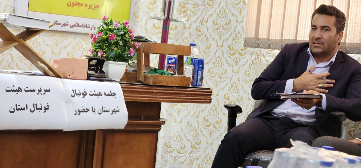 نشست رئیس جدیدهیئت فوتبال استان بارئیس هیئت فوتبال وریاست اداره ورزش وجوانان شهرستان وجمعی ازپیشکسوتان