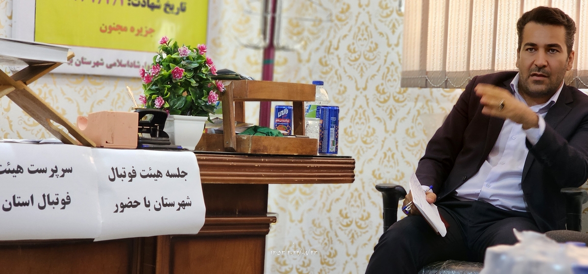 نشست رئیس جدیدهیئت فوتبال استان بارئیس هیئت فوتبال وریاست اداره ورزش وجوانان شهرستان وجمعی ازپیشکسوتان