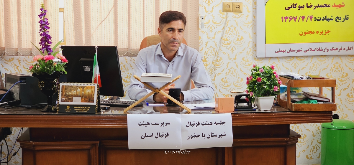 نشست رئیس جدیدهیئت فوتبال استان بارئیس هیئت فوتبال وریاست اداره ورزش وجوانان شهرستان وجمعی ازپیشکسوتان