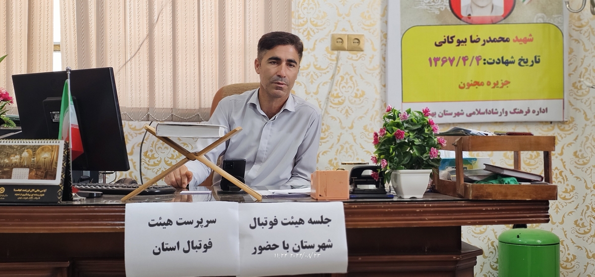 نشست رئیس جدیدهیئت فوتبال استان بارئیس هیئت فوتبال وریاست اداره ورزش وجوانان شهرستان وجمعی ازپیشکسوتان