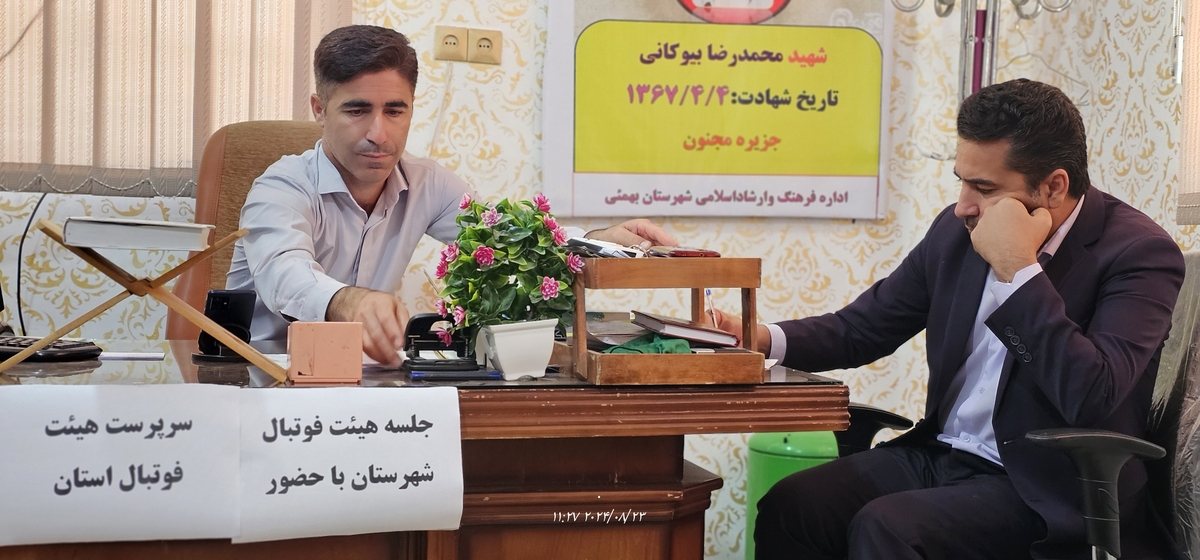 نشست رئیس جدیدهیئت فوتبال استان بارئیس هیئت فوتبال وریاست اداره ورزش وجوانان شهرستان وجمعی ازپیشکسوتان