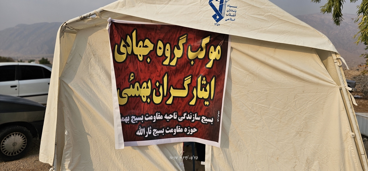 جاماندکان اربعین درشهرستان بهمئی شلمچه ای دیگردرمسیرشهدای گمنام تاشهیدان(خوب)ازخودبه یادگارگذاشتند