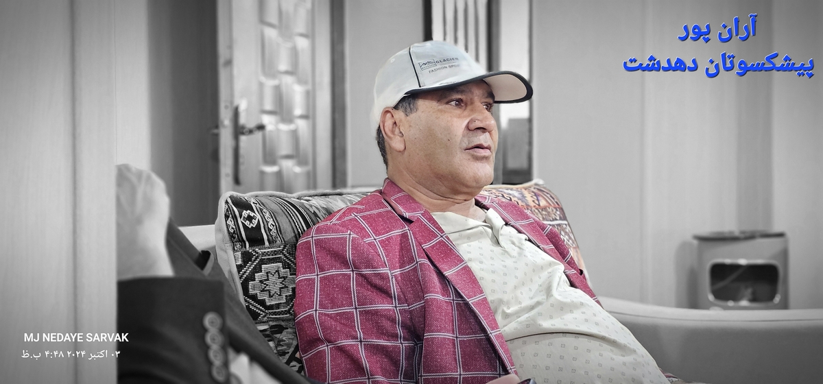 جوانان دیروزموسفیدان امروز