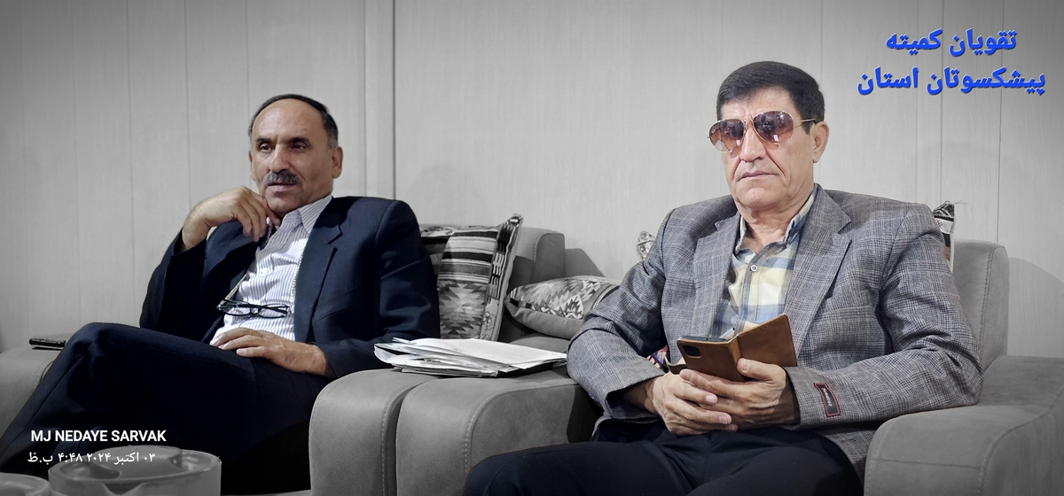 جوانان دیروزموسفیدان امروز