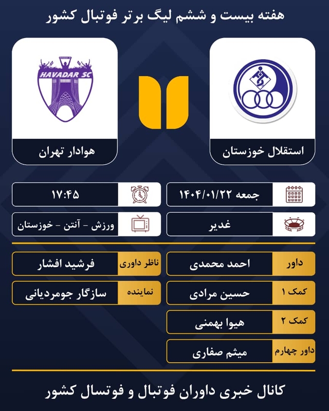 ناظربازی استقلال خوزشتان وهوادار(سازگارجومردیانی)
