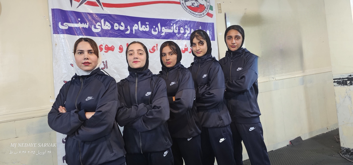 بانوان ووشوکاربهمئی درمسابقات کشوری