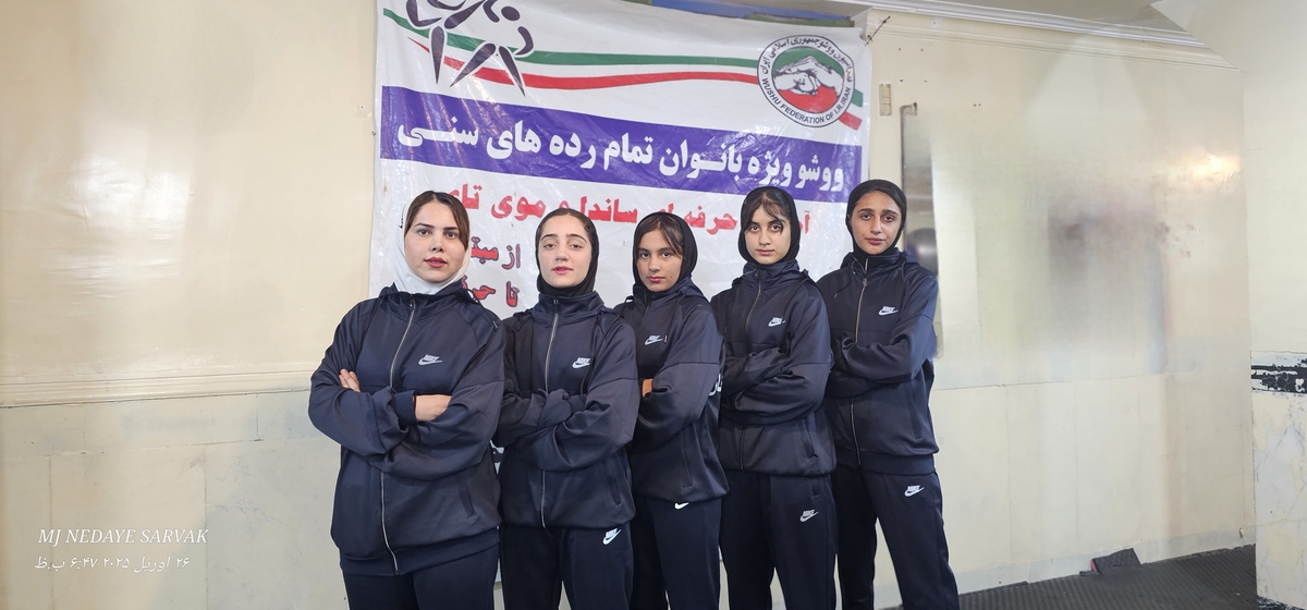 بانوان ووشوکاربهمئی درمسابقات کشوری
