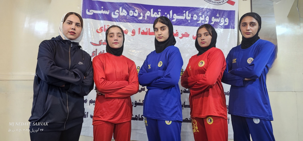 بانوان ووشوکاربهمئی درمسابقات کشوری