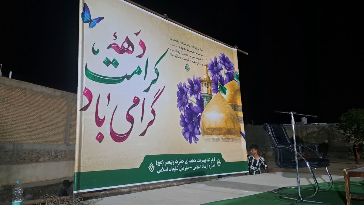 جشن میلادودهه کرامت