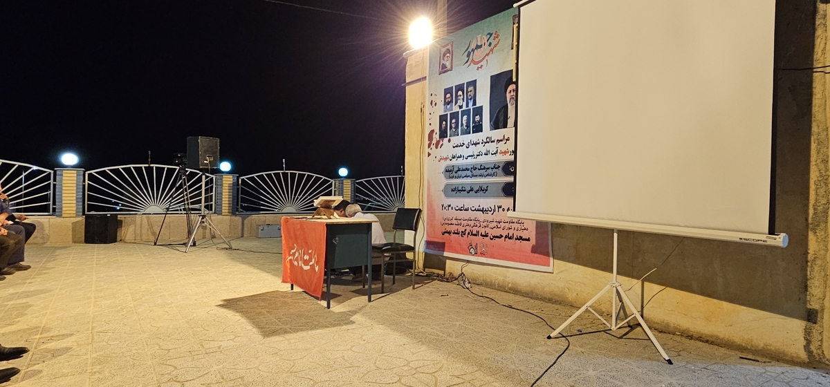 اولین سالگردرئیس جمهورشهیدوهمراهانش درروستای گچ بلندازشهرستان بهمئی