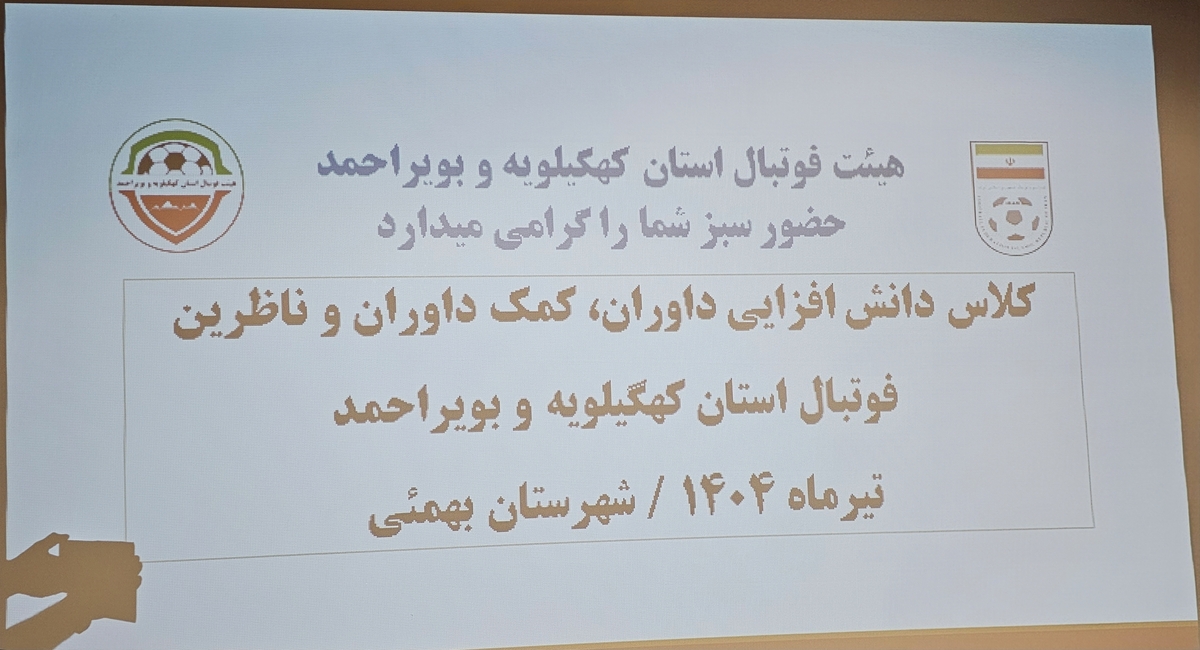 بهمئی میزبان شایسته استان