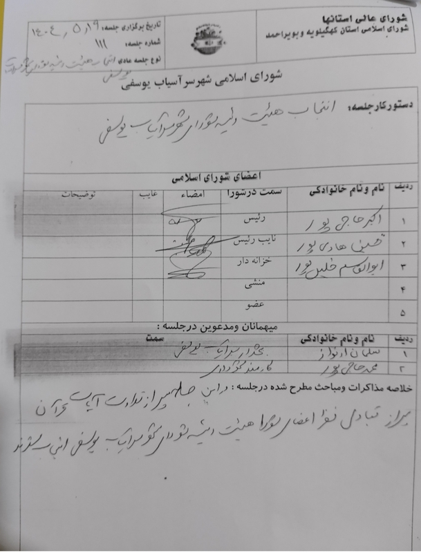 رئیس شورای شهرسرآسیاب یوسفی مشخص شد