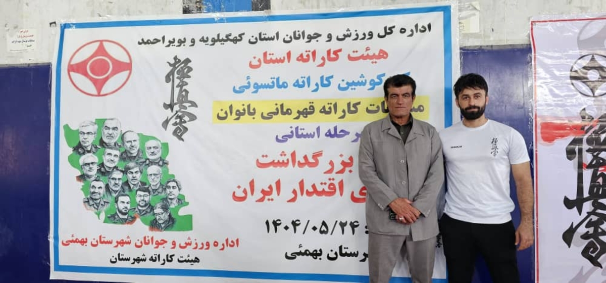 هیئت کاراته شهرستان بهمئی خبرداد
