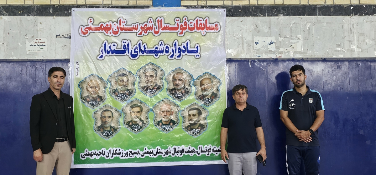 مسابقات فوتسال جام آزادیادواره شهدای اقتدار