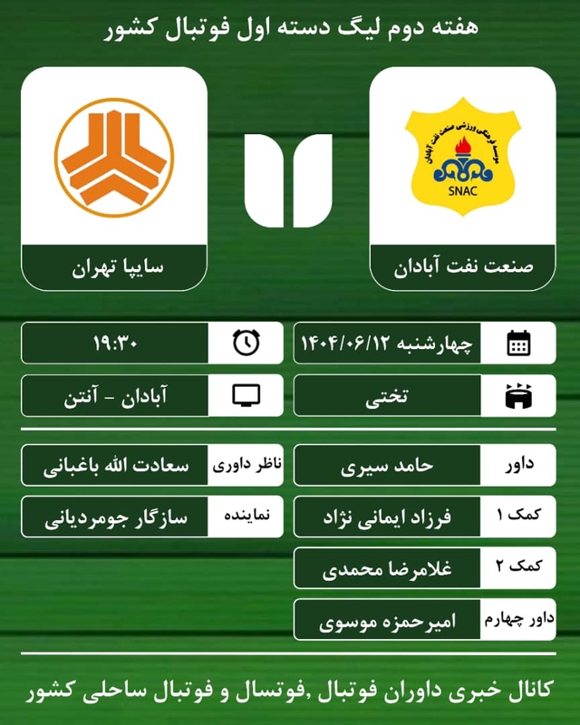 لیگ دسته اول کشورپخش ازشبکه ابادان