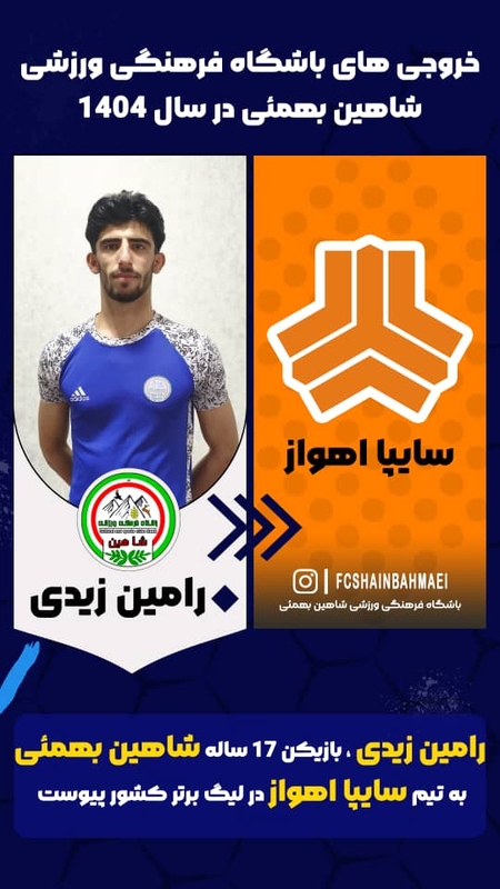 دروازبان فصل قبل شاهین بهمئی درسایپا اهواز