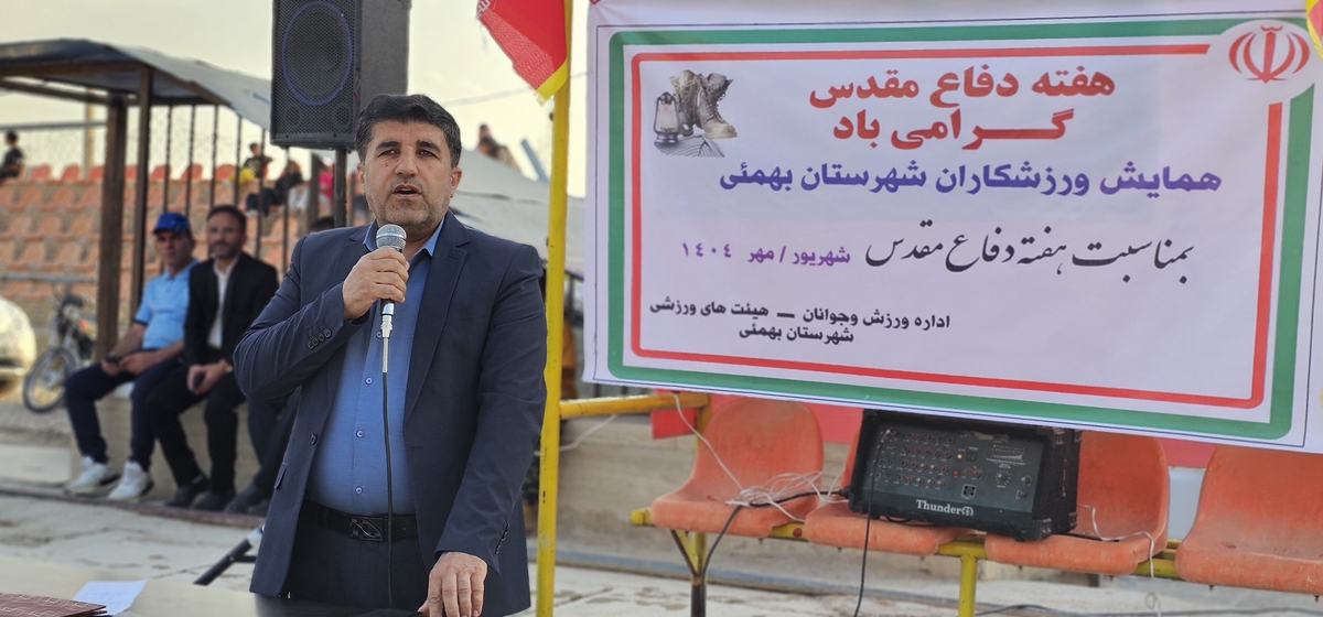 پیام سرپرست اداره ورزش وجوانان بمناسبت هفته دفاع مقدس