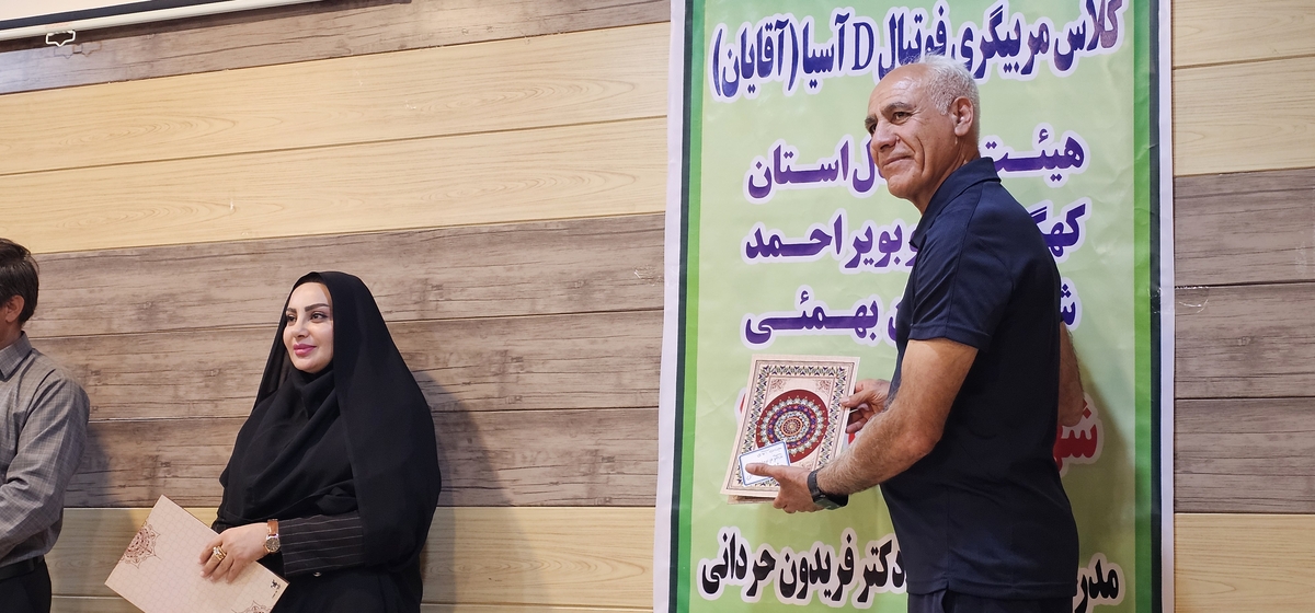 پایان کلاسDآسیادرشهرستان بهمئی