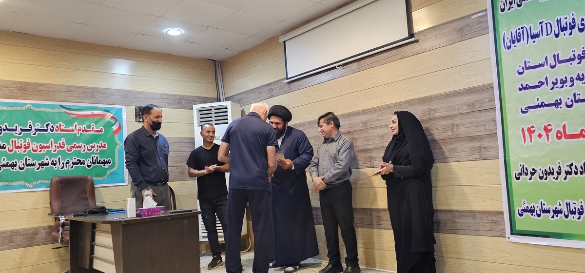 پایان کلاسDآسیادرشهرستان بهمئی