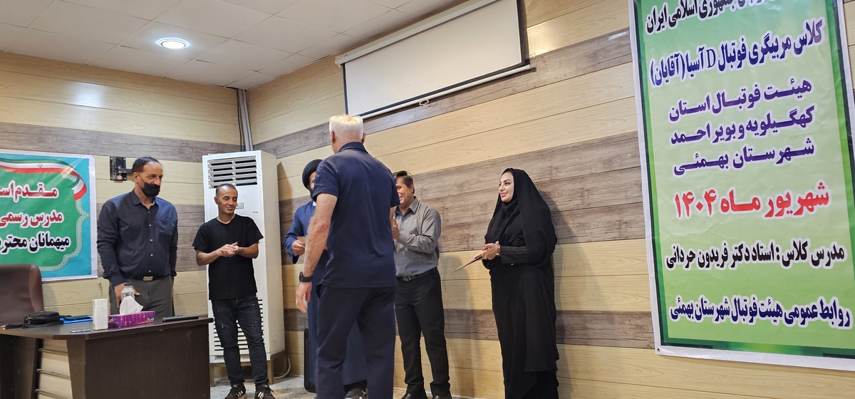 پایان کلاسDآسیادرشهرستان بهمئی