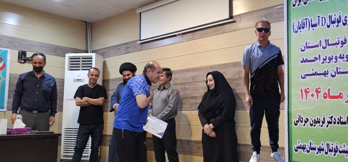 پایان کلاسDآسیادرشهرستان بهمئی
