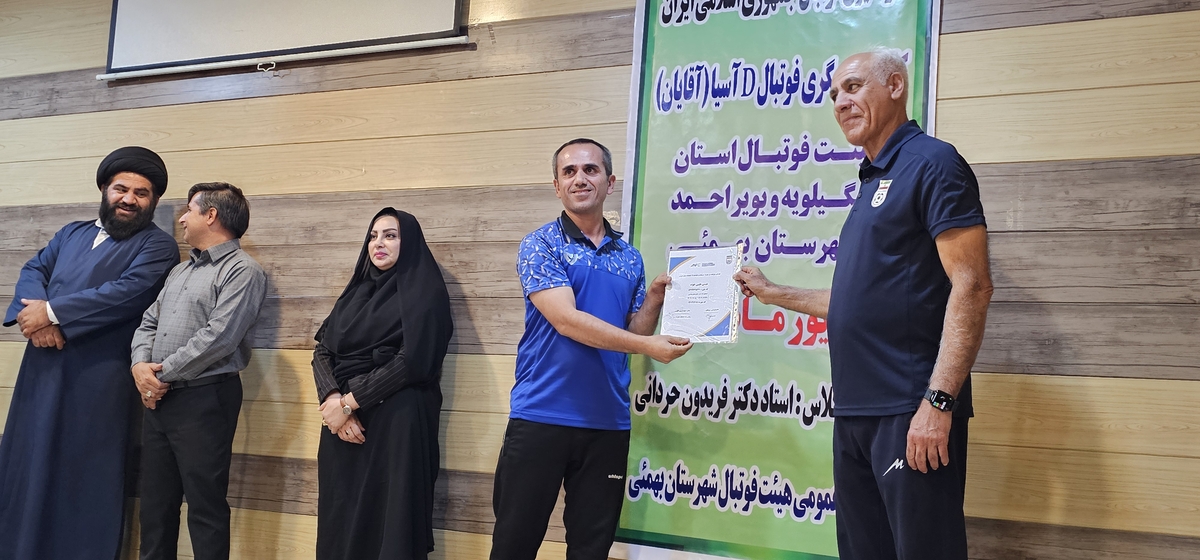 پایان کلاسDآسیادرشهرستان بهمئی