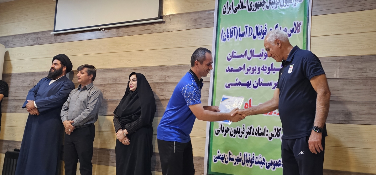 پایان کلاسDآسیادرشهرستان بهمئی