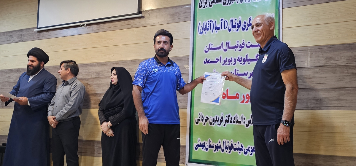 پایان کلاسDآسیادرشهرستان بهمئی