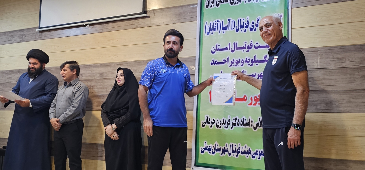 پایان کلاسDآسیادرشهرستان بهمئی