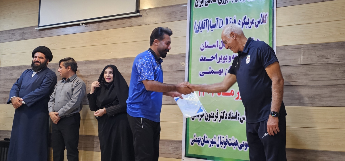 پایان کلاسDآسیادرشهرستان بهمئی