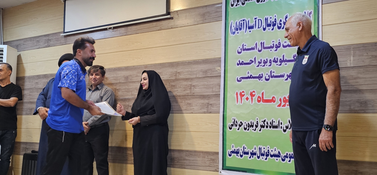 پایان کلاسDآسیادرشهرستان بهمئی