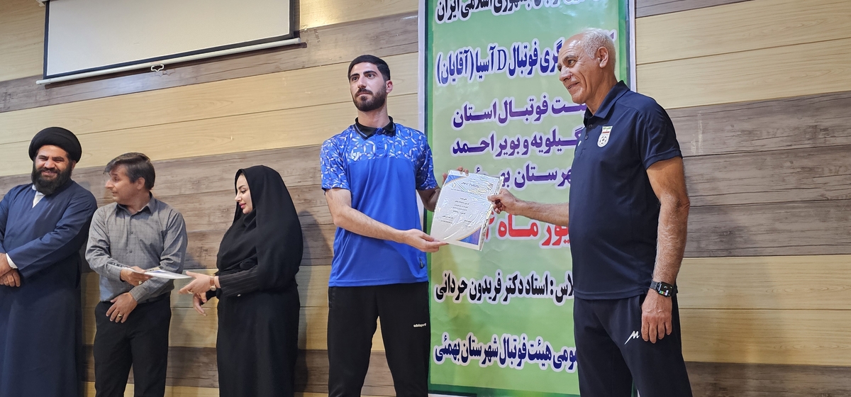 پایان کلاسDآسیادرشهرستان بهمئی