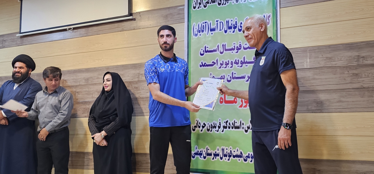 پایان کلاسDآسیادرشهرستان بهمئی