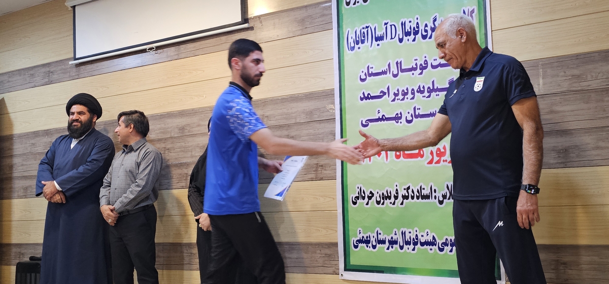 پایان کلاسDآسیادرشهرستان بهمئی