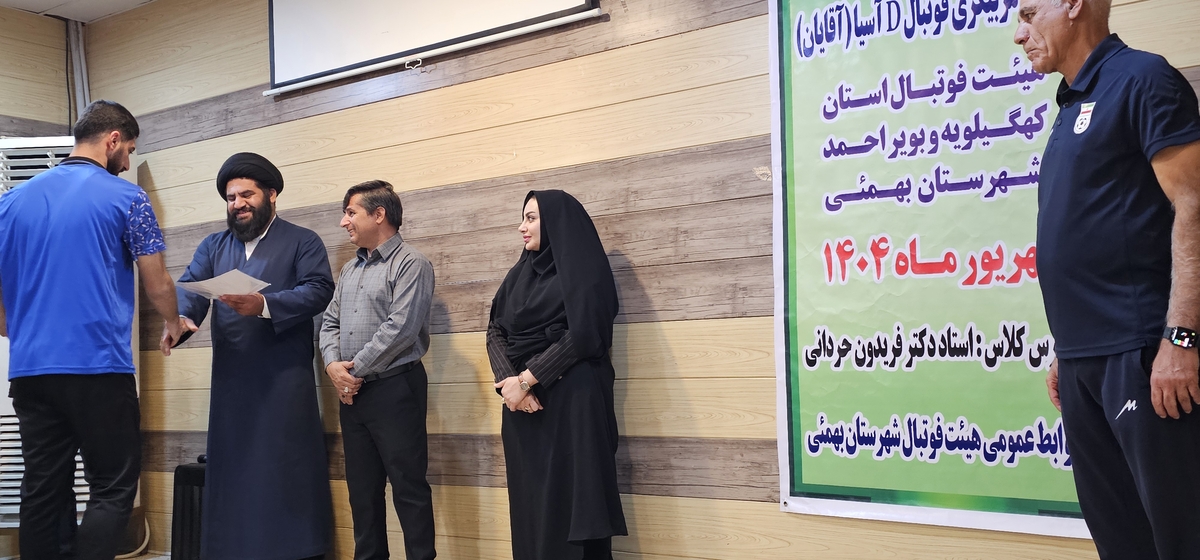 پایان کلاسDآسیادرشهرستان بهمئی