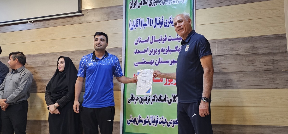 پایان کلاسDآسیادرشهرستان بهمئی