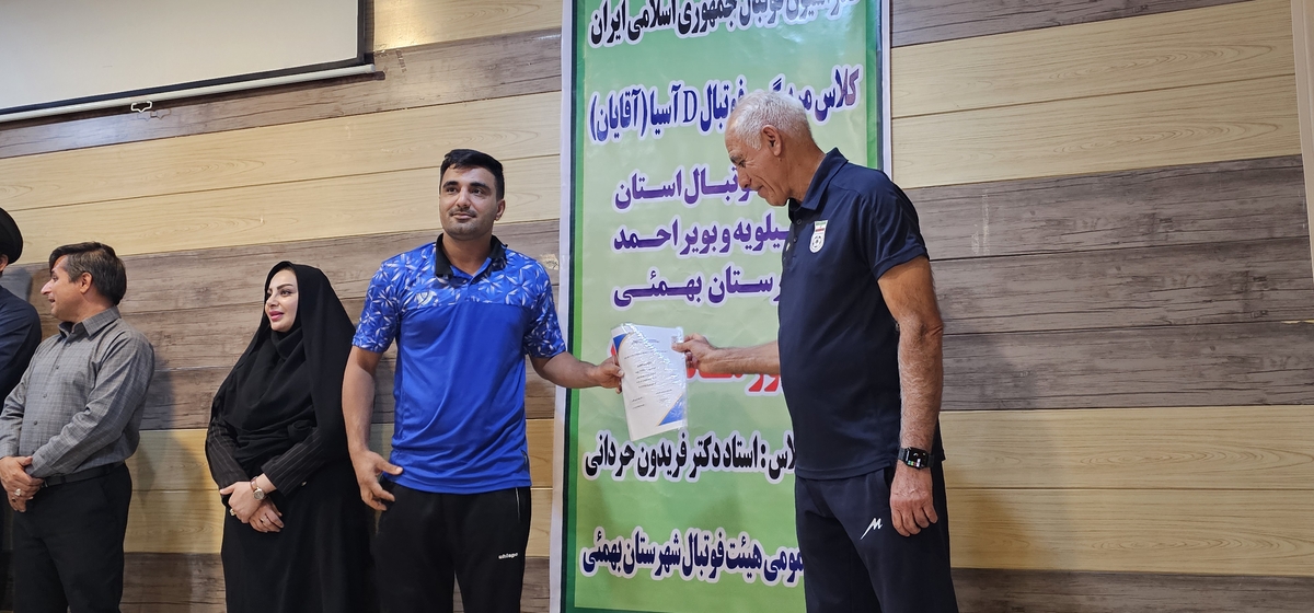 پایان کلاسDآسیادرشهرستان بهمئی