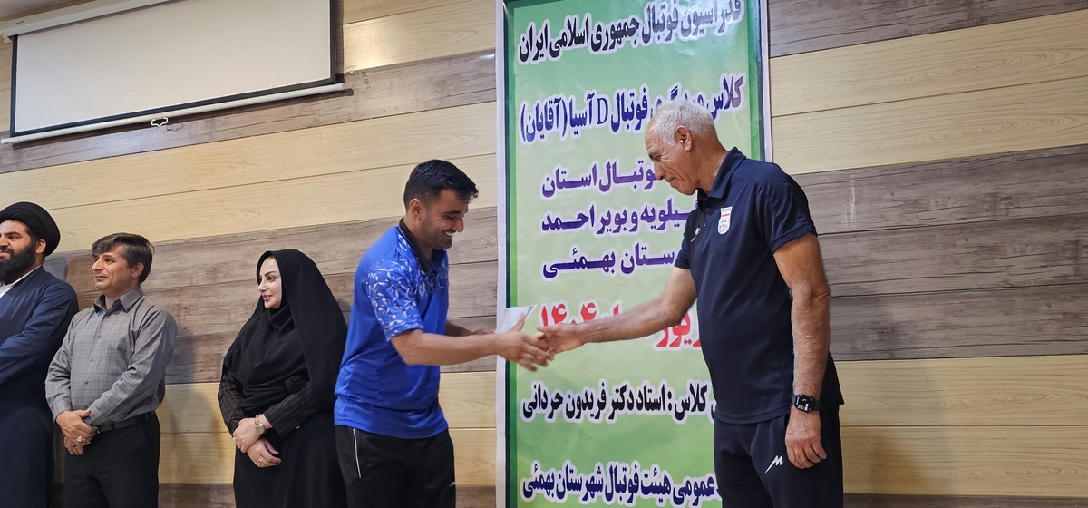 پایان کلاسDآسیادرشهرستان بهمئی