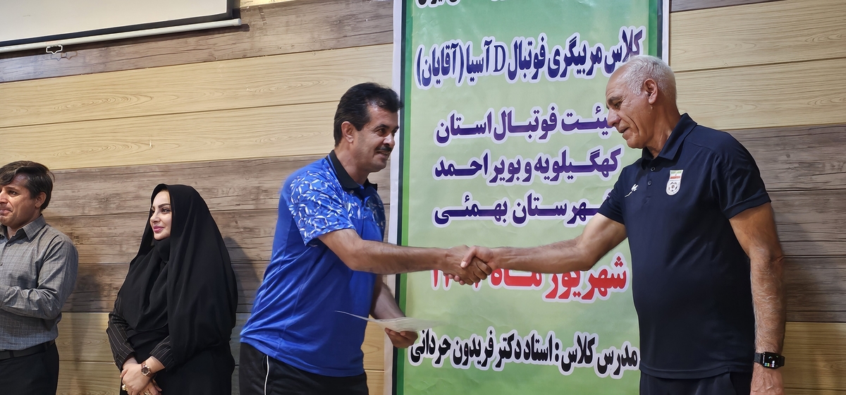 پایان کلاسDآسیادرشهرستان بهمئی
