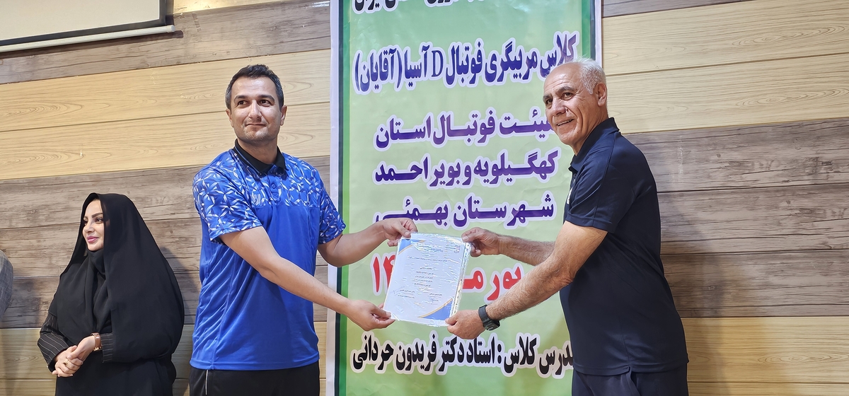 پایان کلاسDآسیادرشهرستان بهمئی