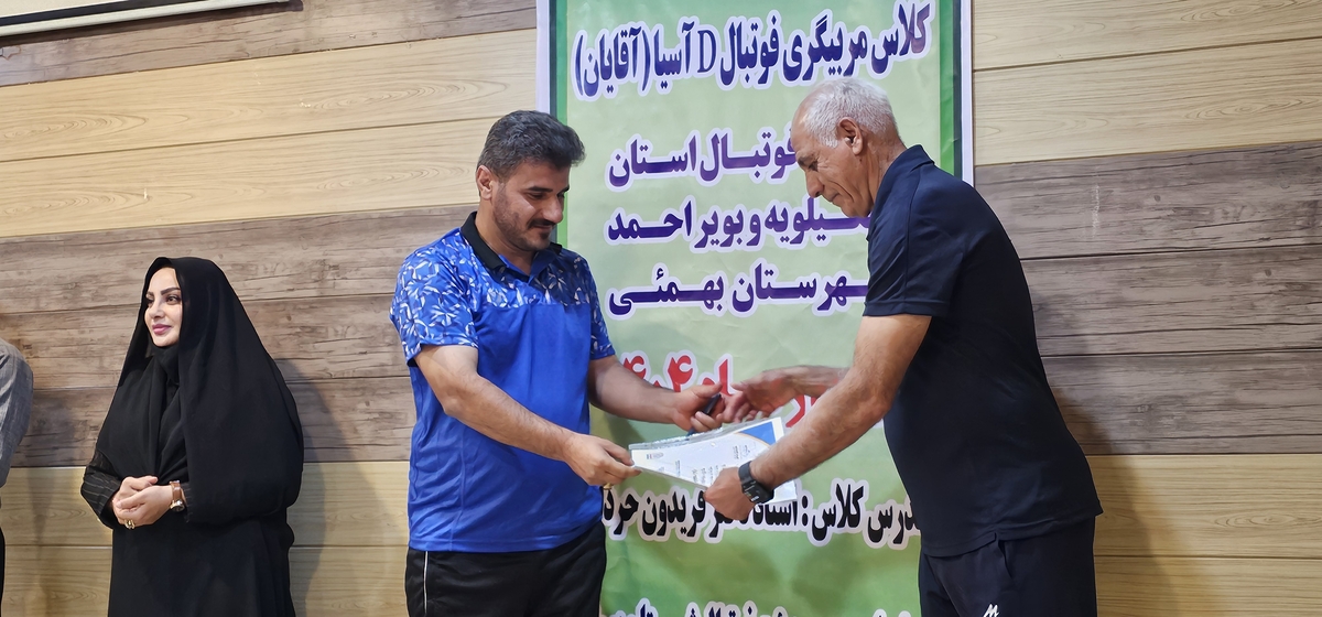 پایان کلاسDآسیادرشهرستان بهمئی